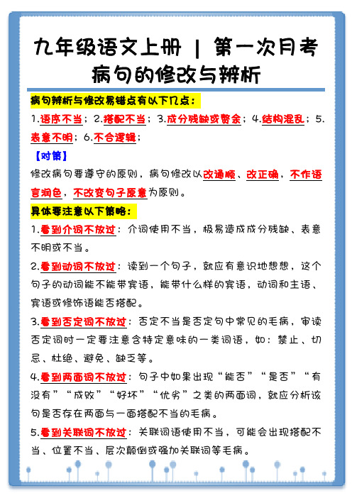 九年级语文上册 _ 第一次月考：病句的修改与辨析