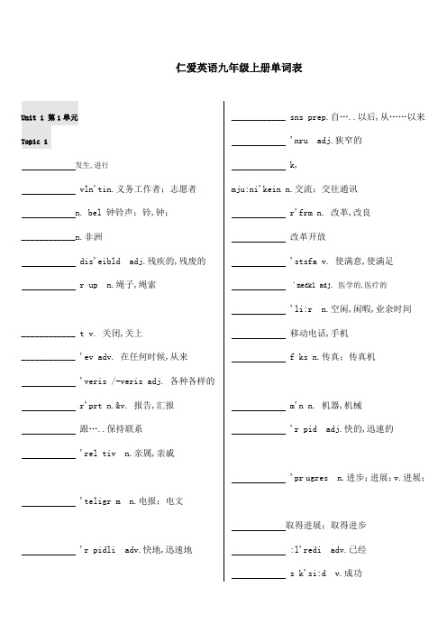 仁爱英语九年级上册单词表默写版含音标