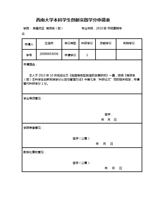 文献综述商务酒店