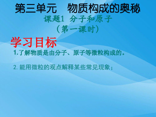 分子和原子PPT课件53(2份打包) 人教版优质课件