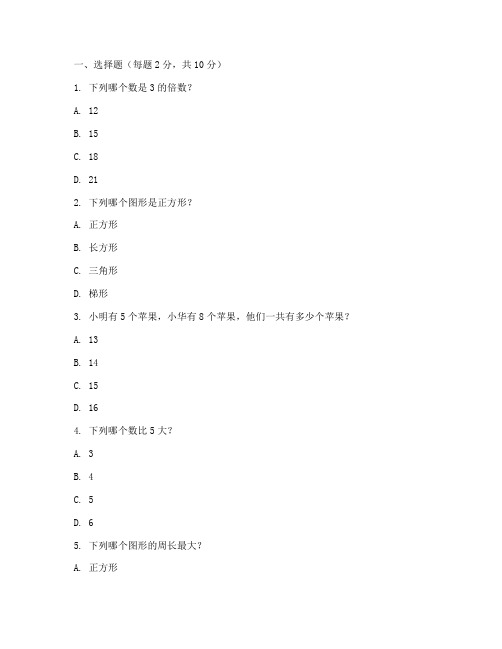 小学三年级数学考试卷真题