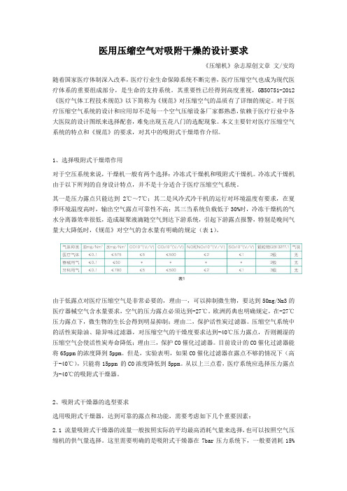 医用压缩空气对吸附干燥的设计要求