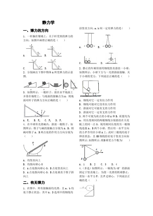 高三一轮复习力学经典题目总结(含答案)