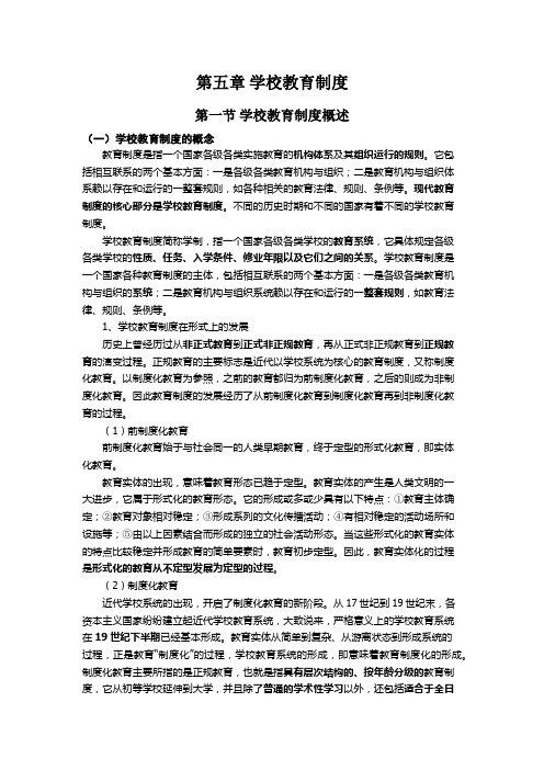 学校教育制度必背考点附录