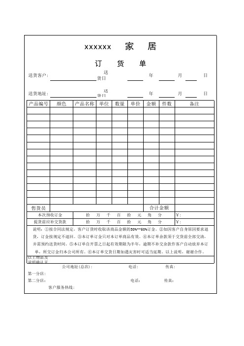 订货单,出库单,客户回执卡