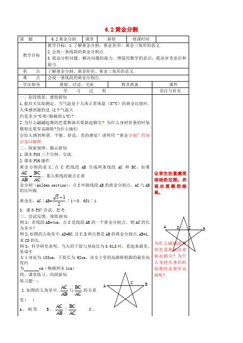 江苏省徐州市铜山县九年级数学下册6.2黄金分割教案(新版)苏科版