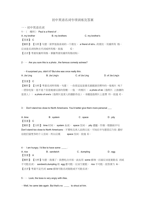 初中英语名词专项训练及答案