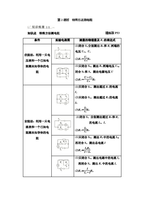 2019年秋人教版物理九年级上册培优(课件+word)