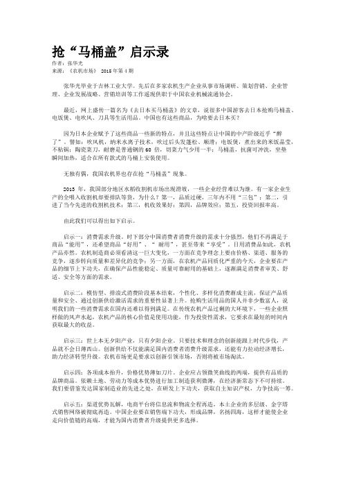 抢“马桶盖”启示录