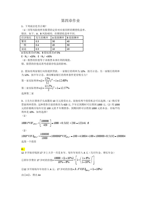 公司金融李心愉第四章课后习题答案