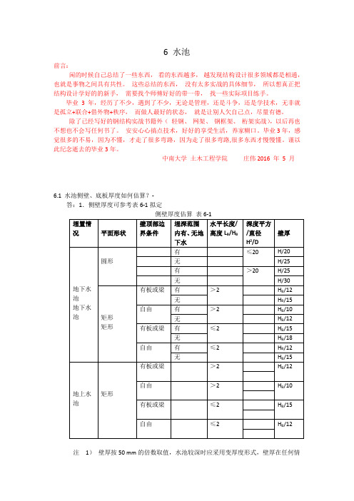 结构优化设计-- 水池