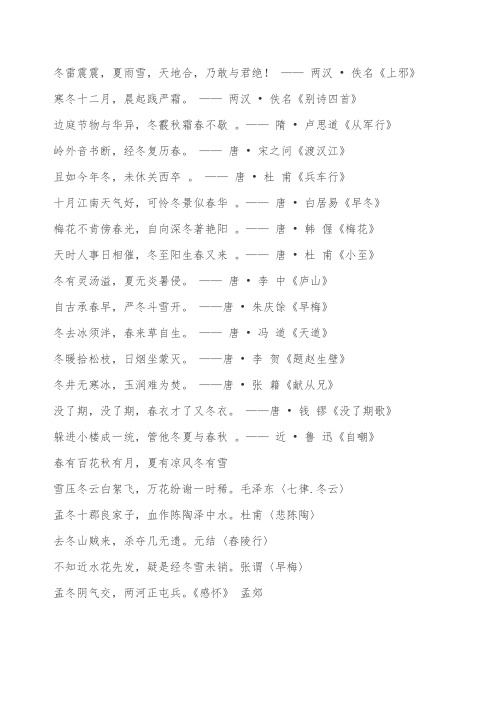 《冬》字飞花令