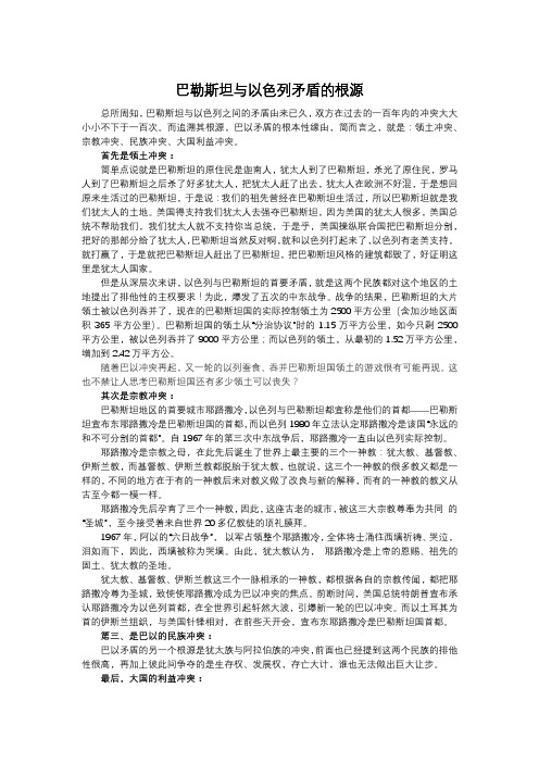 巴勒斯坦与以色列矛盾的根源