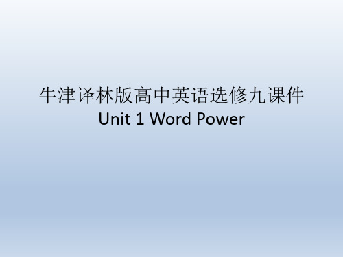 牛津译林版高中英语选修九课件  Unit 1 Word Power