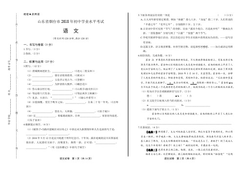 2018年山东省烟台市中考语文试卷有答案