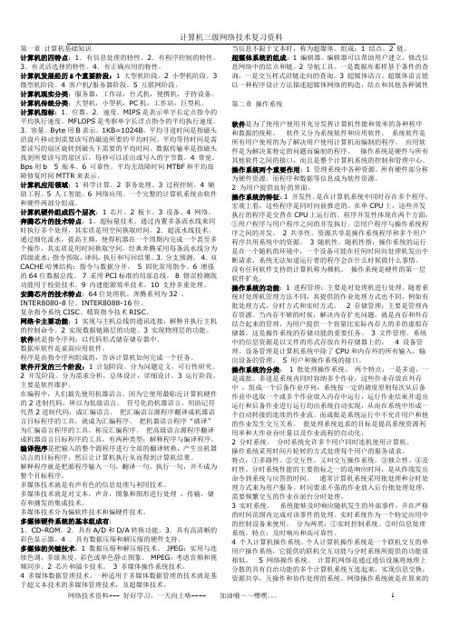 计算机三级网络技术 学习资料