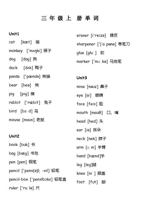 人教精通版三四年级英语上册单词