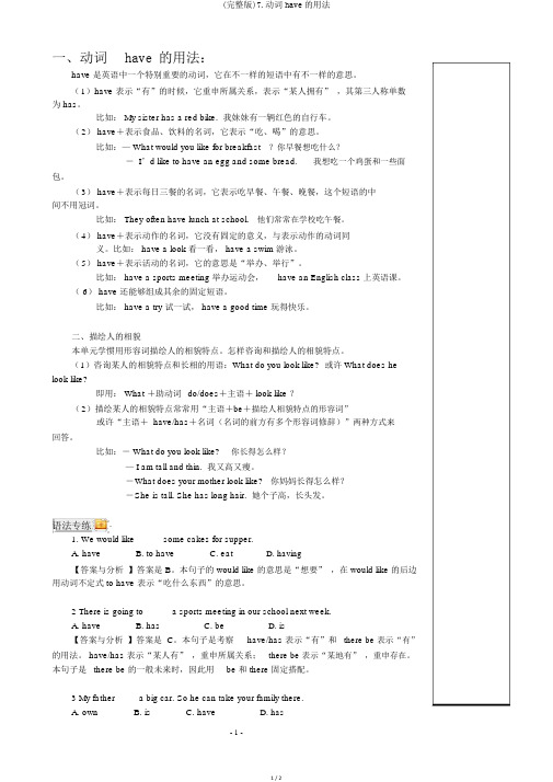 (完整版)7.动词have的用法