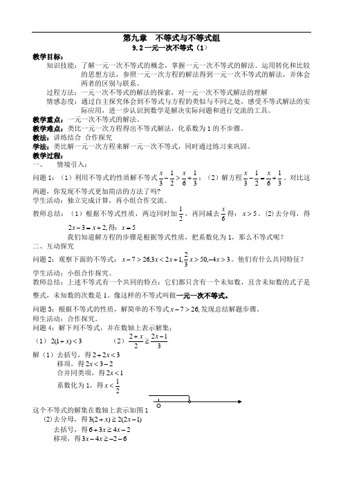 人教版七年级数学下册第九章 9.2一元一次不等式