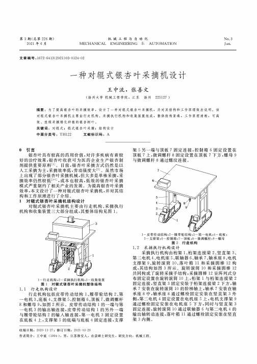 一种对辊式银杏叶采摘机设计