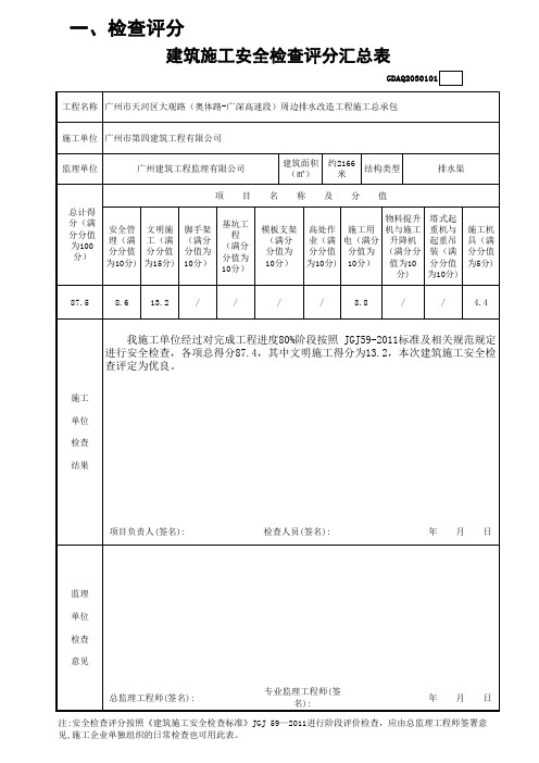 建筑施工安全检查评分汇总表