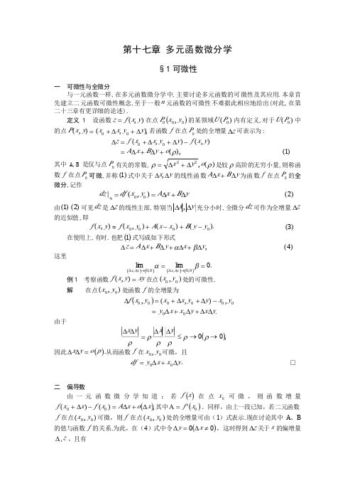 高等数学第17章第1节可微性