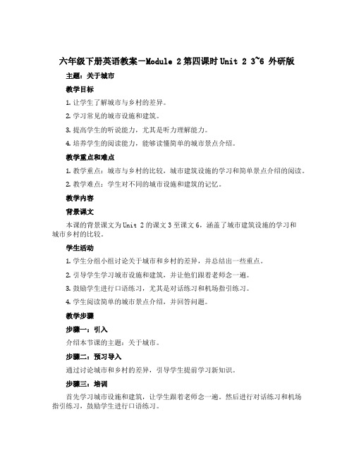 六年级下册英语教案-Module 2第四课时Unit 2 3~6 外研版