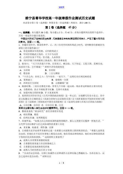 江苏省睢宁县菁华学校高一历史寒假作业测试人教版必修一