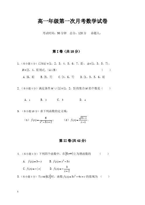 2016年高一第一次月考数学试卷及答案