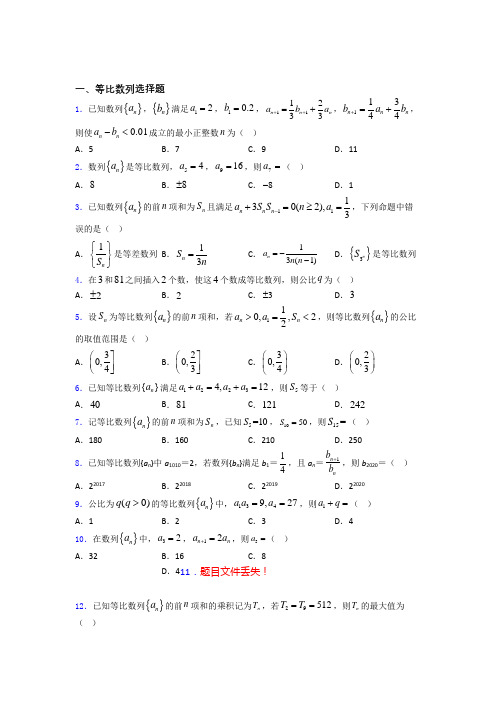 等比数列练习题(有答案) 百度文库