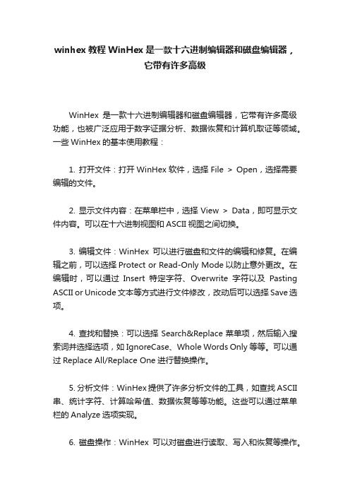 winhex教程WinHex是一款十六进制编辑器和磁盘编辑器，它带有许多高级