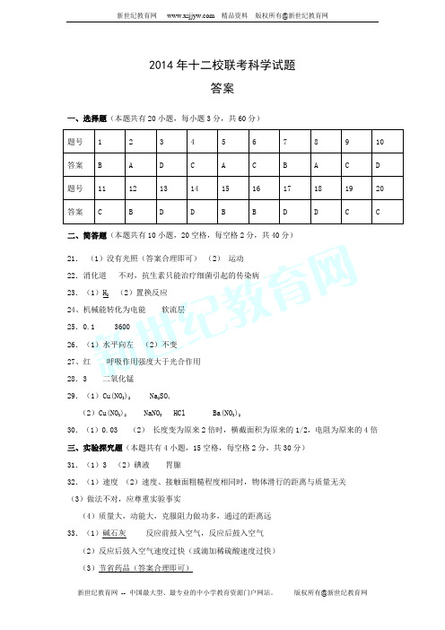 2014年中考模拟试卷科学卷