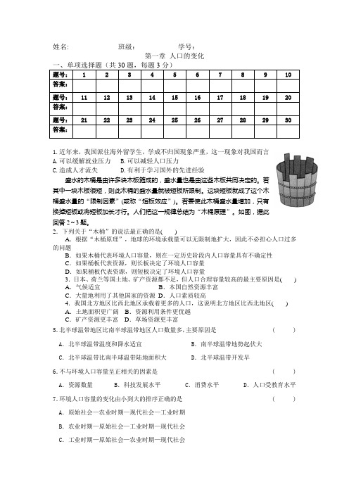 人口的变化单元测试