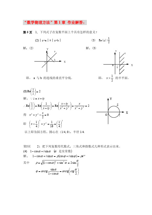 数理方法题解 梁昆淼