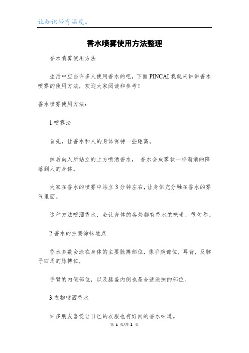 香水喷雾使用方法整理