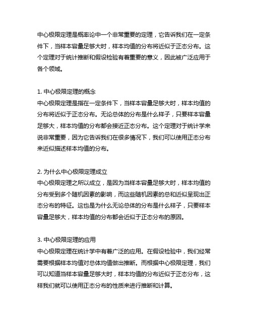 中心极限定理 n趋近无穷 标准正态