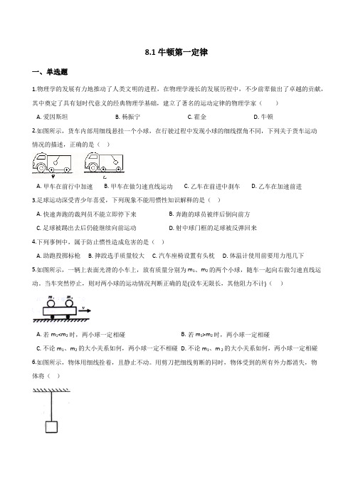 初中物理人教版八年级下册第八章随堂测试题含答案