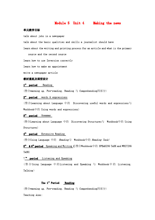 高中英语 Unit 4《Making the News》教案(4) 新人教版必修5