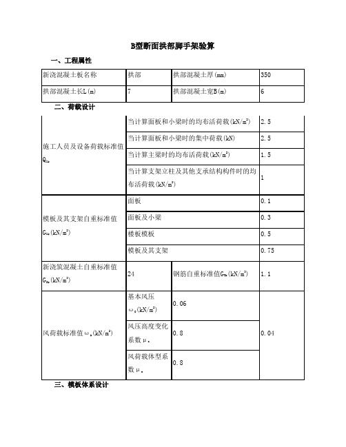 脚手架验算