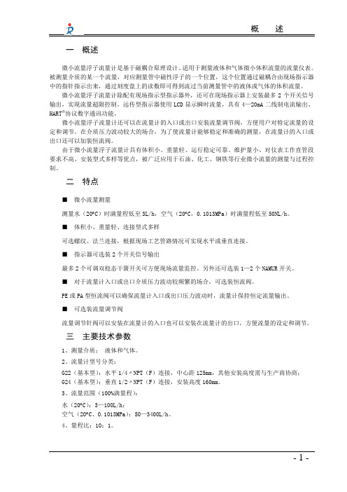 微小流量和吹扫装置产品介绍