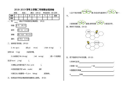 2018-2019年二年级语文上册期末测试卷及答案 (4)