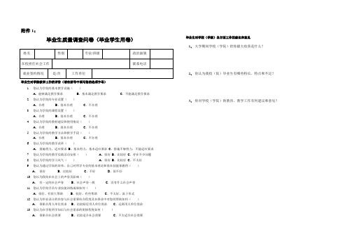 毕业生质量调查问卷(毕业学生用卷)