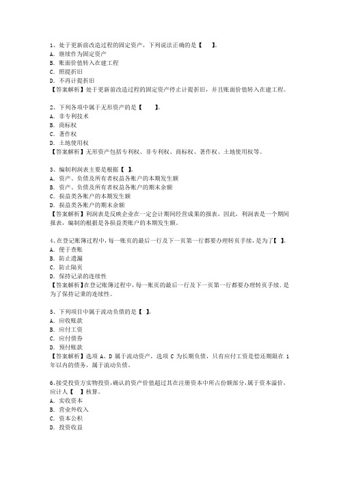 2015澳门特别行政区会计从业资格最新考试试题库