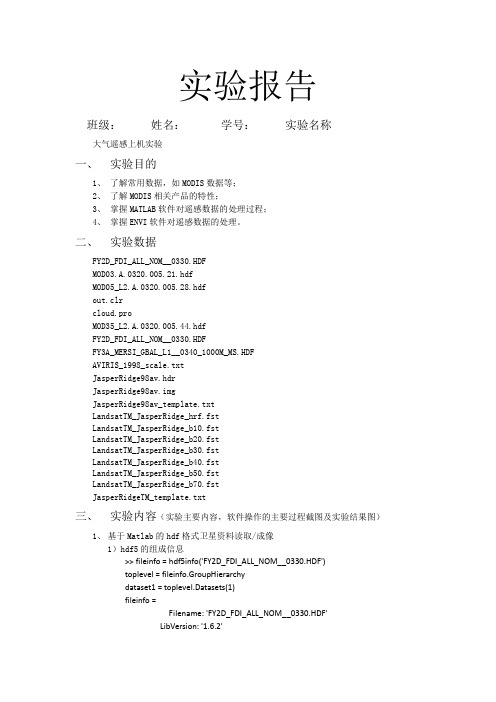 大气遥感实验报告-CUIT