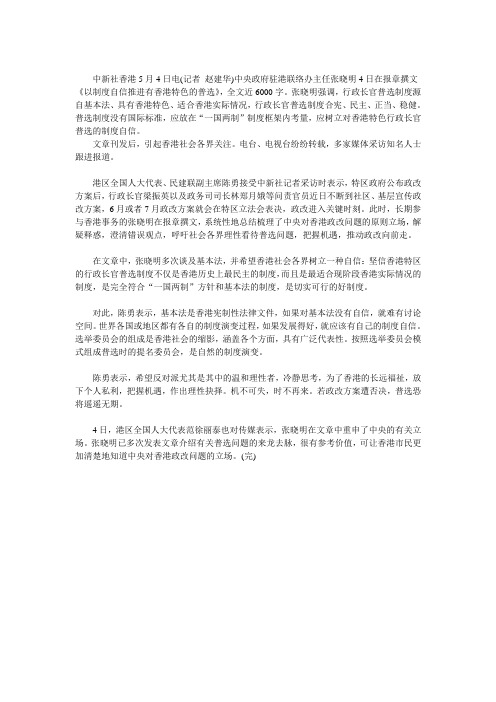 香港社会关注张晓明谈普选 呼吁理性把握机遇