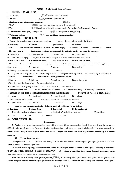 高二英语必修5-Unit1-Great-Scientists-单元测试卷