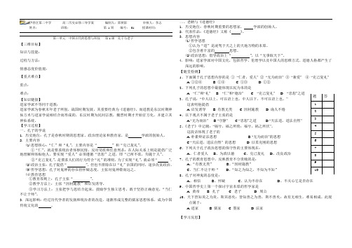 高中岳麓版,历史必修三,导学案