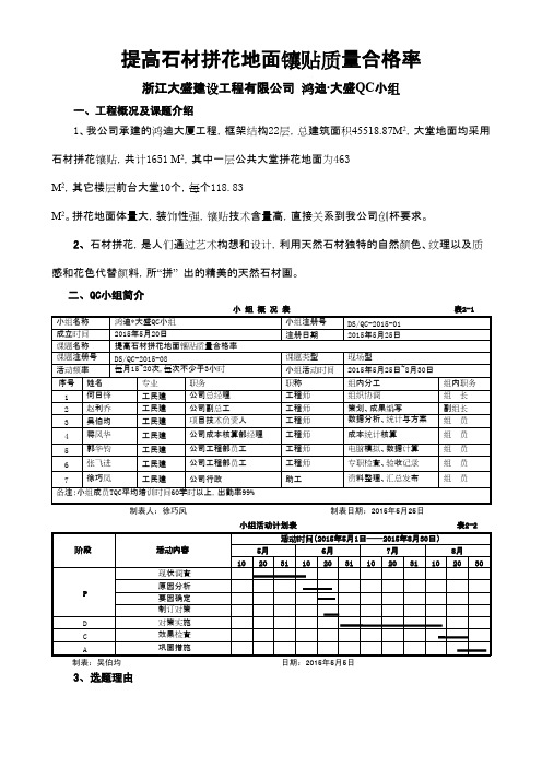 QC成果-提高石材拼花地面镶贴质量合格率