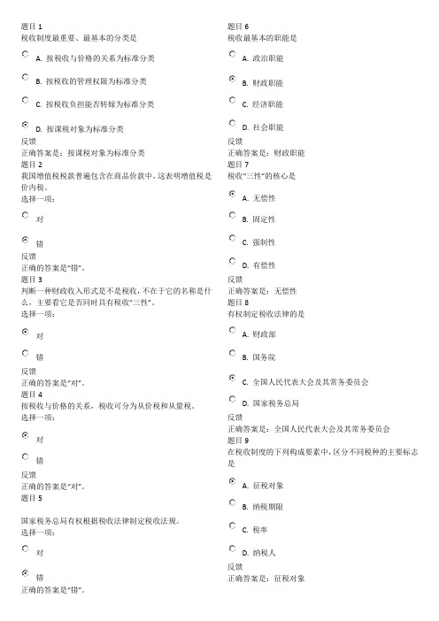 纳税基础与实务形考一2019冬