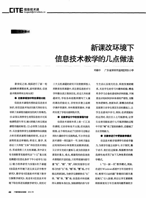 新课改环境下信息技术教学的几点做法